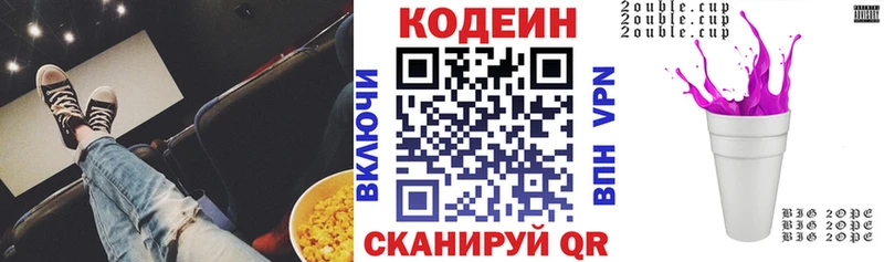 Codein напиток Lean (лин)  Саров 